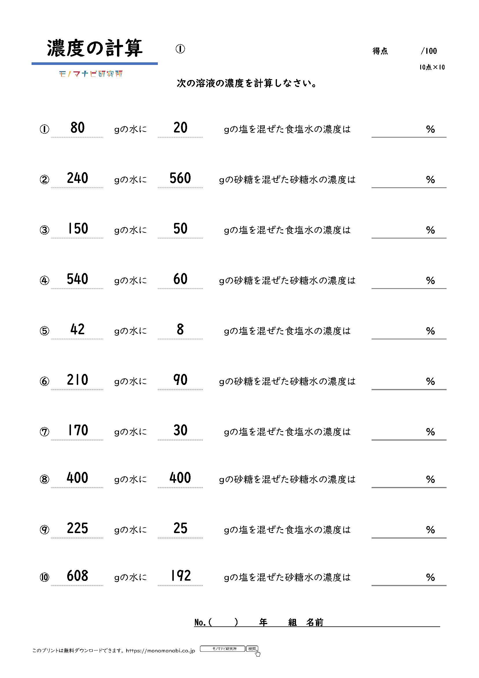 方 質量 パーセント 濃度 求め